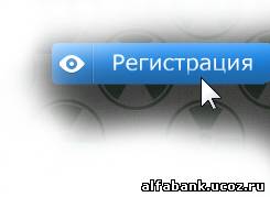 Кнопка "Регистрация" для uCoz