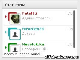 Расширенная онлайн статистика для ucoz без php