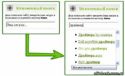 Быстрый и удобный поиск v1.0 для Ucoz